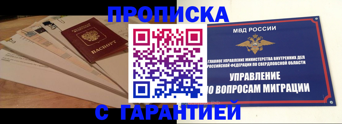 временная регистрация в Армавире